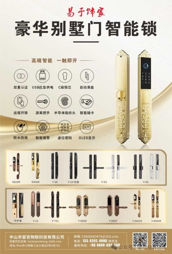 智能锁